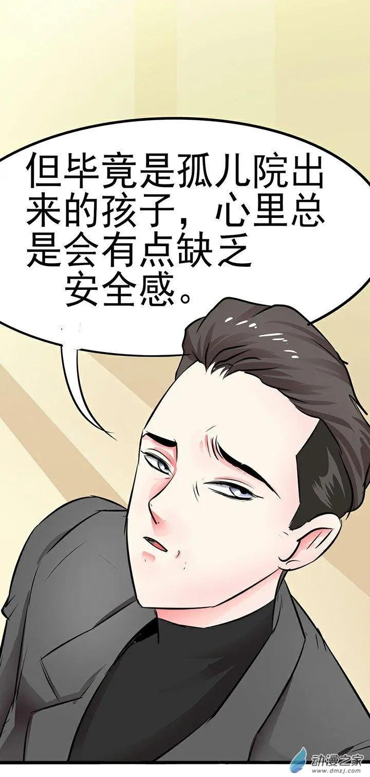 《绿茶女气运师》第22回 第24页