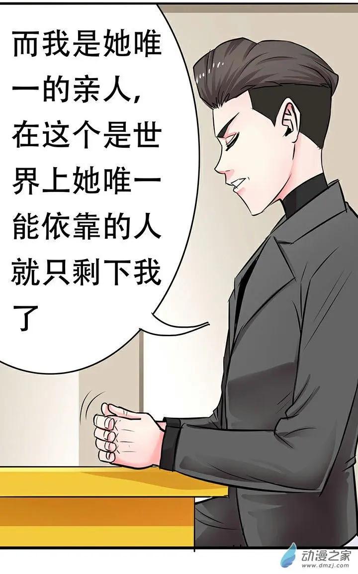 《绿茶女气运师》第22回 第25页