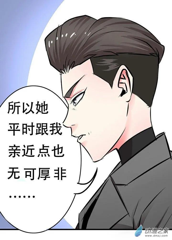 《绿茶女气运师》第22回 第26页