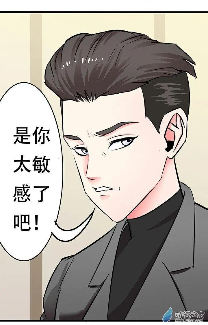 《绿茶女气运师》第22回 第27页