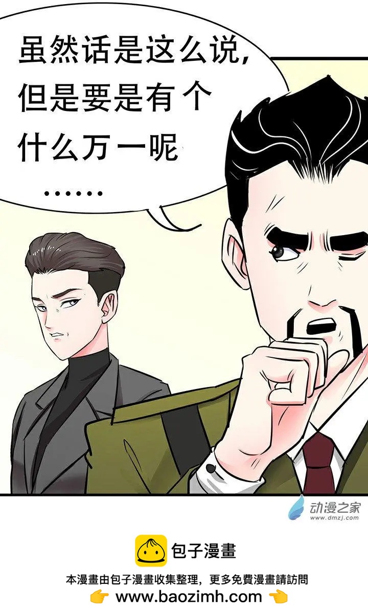 《绿茶女气运师》第22回 第28页