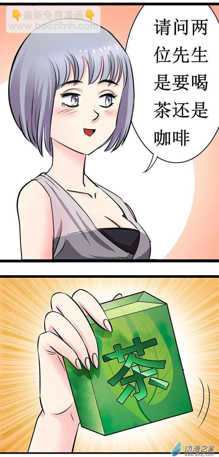《绿茶女气运师》第22回 第3页