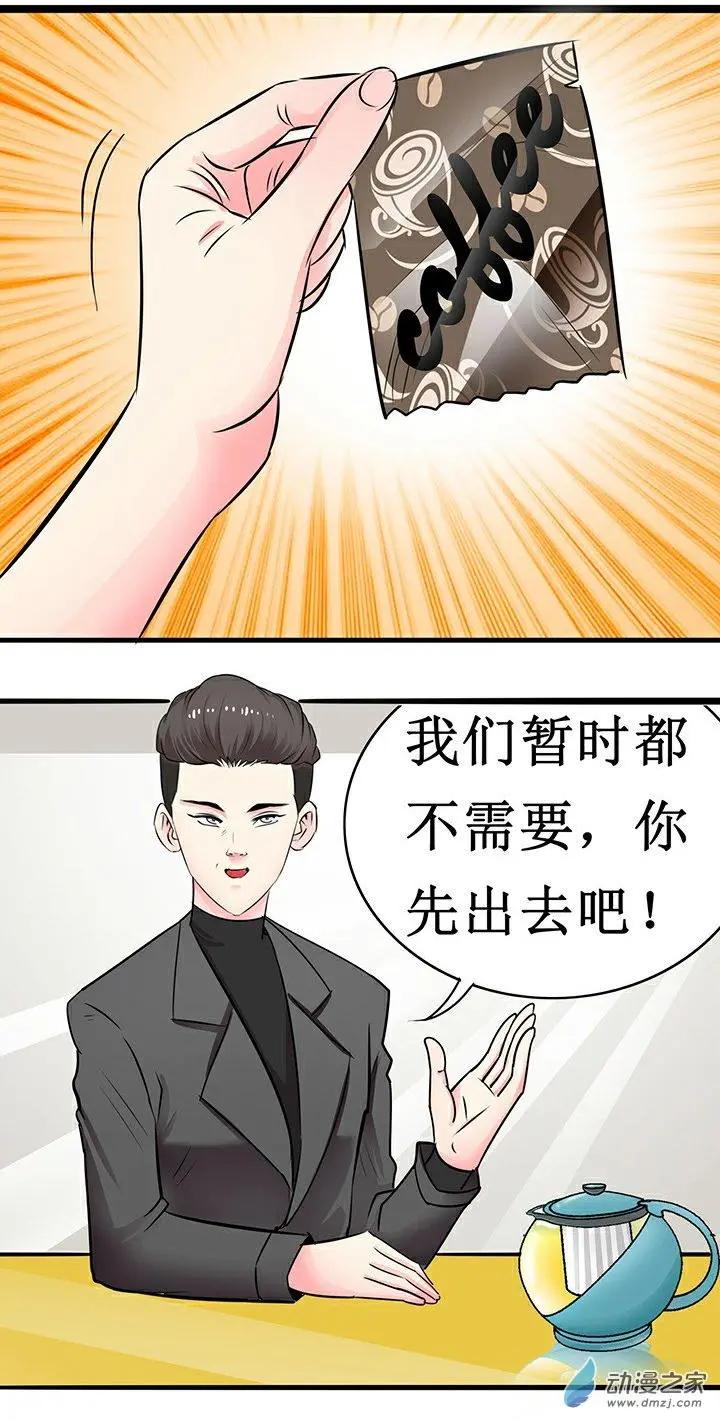 《绿茶女气运师》第22回 第4页