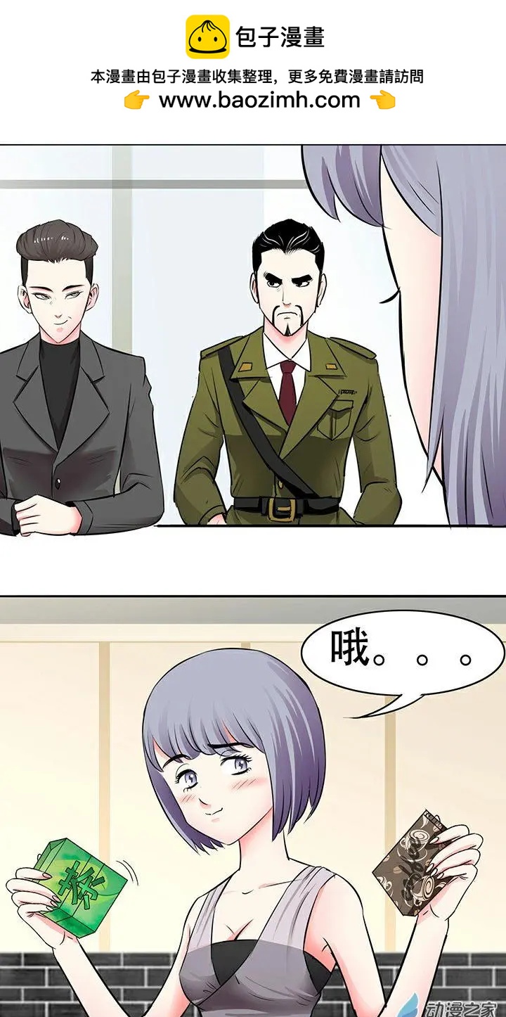 《绿茶女气运师》第22回 第5页