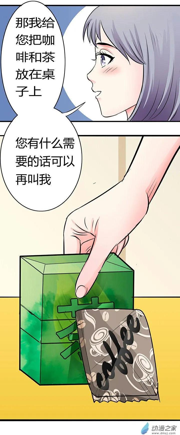 《绿茶女气运师》第22回 第6页
