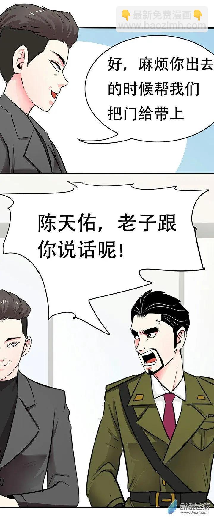 《绿茶女气运师》第22回 第7页