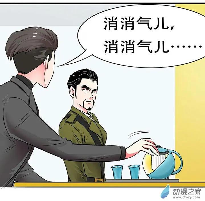 《绿茶女气运师》第22回 第8页