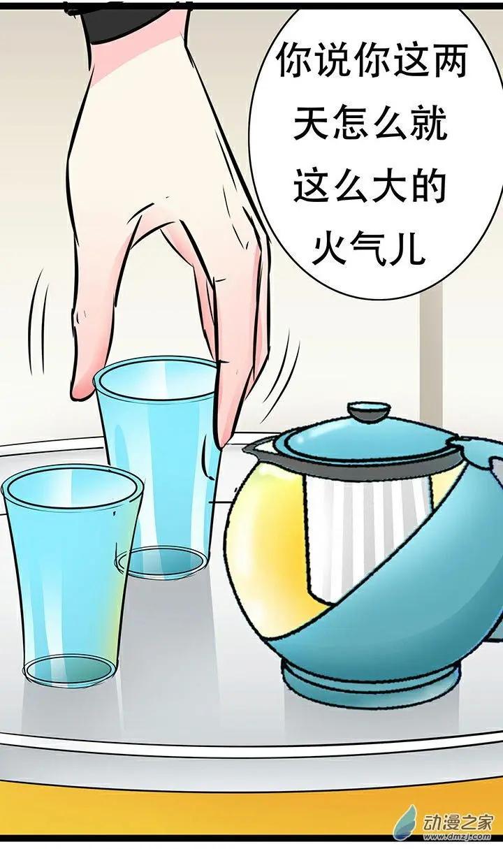 《绿茶女气运师》第22回 第9页