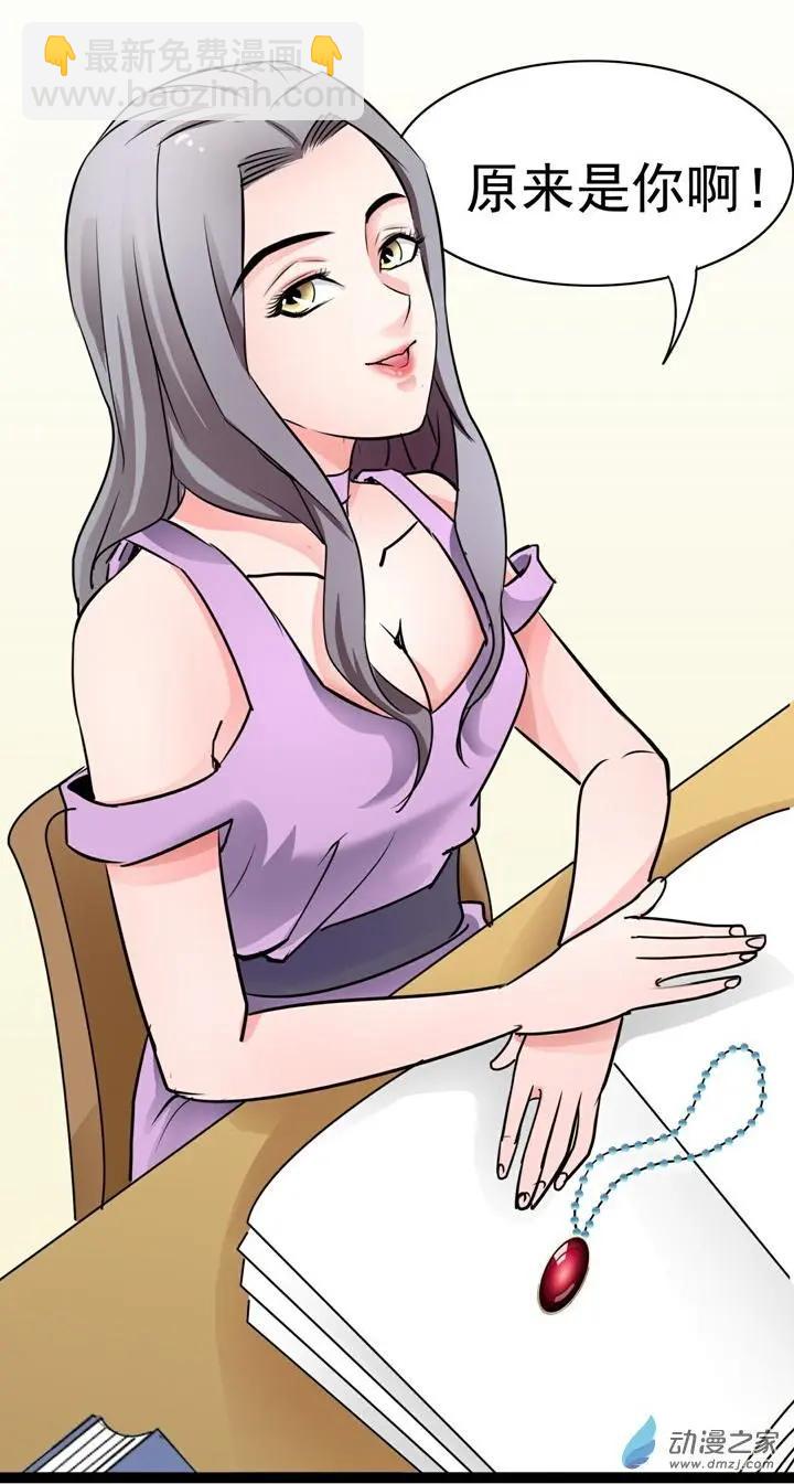 《绿茶女气运师》第25回 第17页