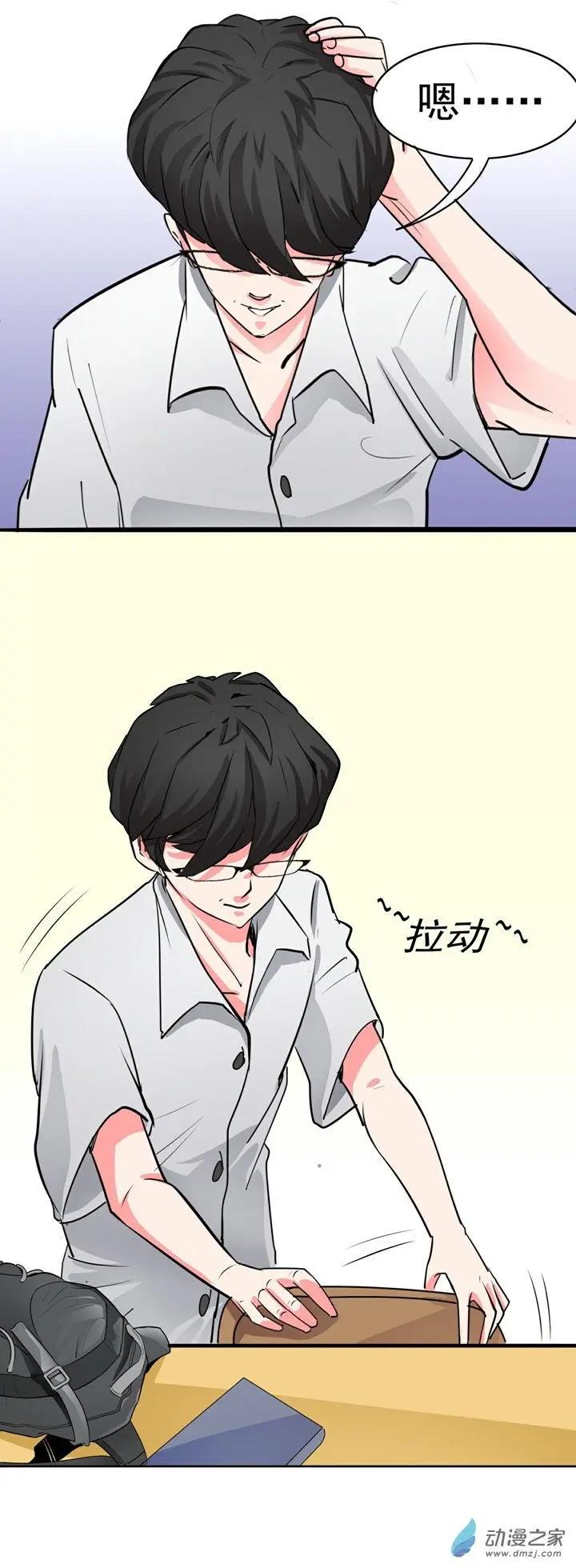 《绿茶女气运师》第25回 第18页