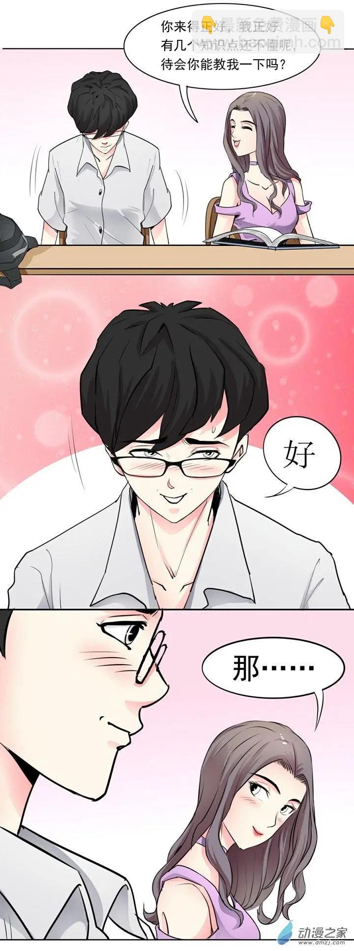 《绿茶女气运师》第25回 第19页
