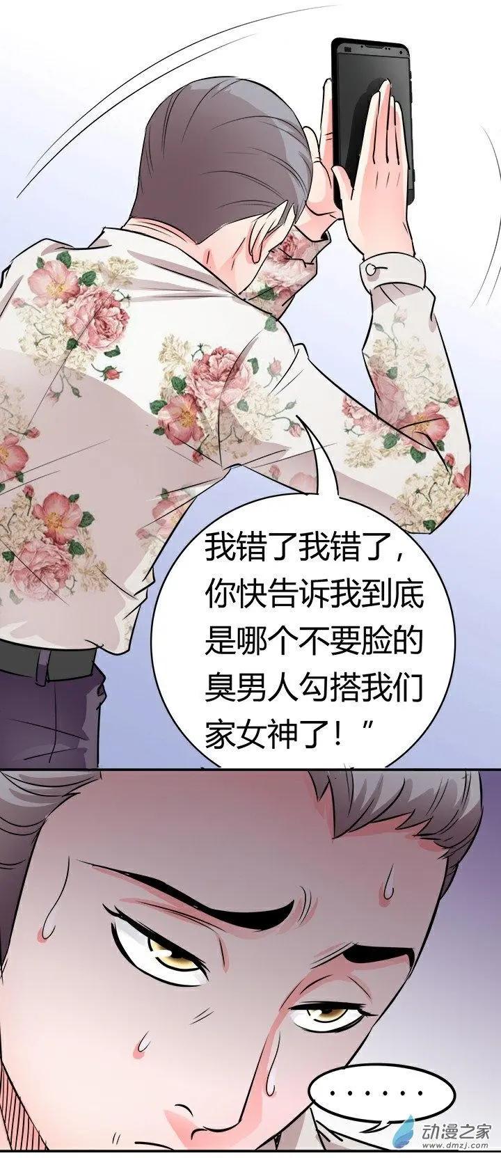 《绿茶女气运师》第25回 第1页