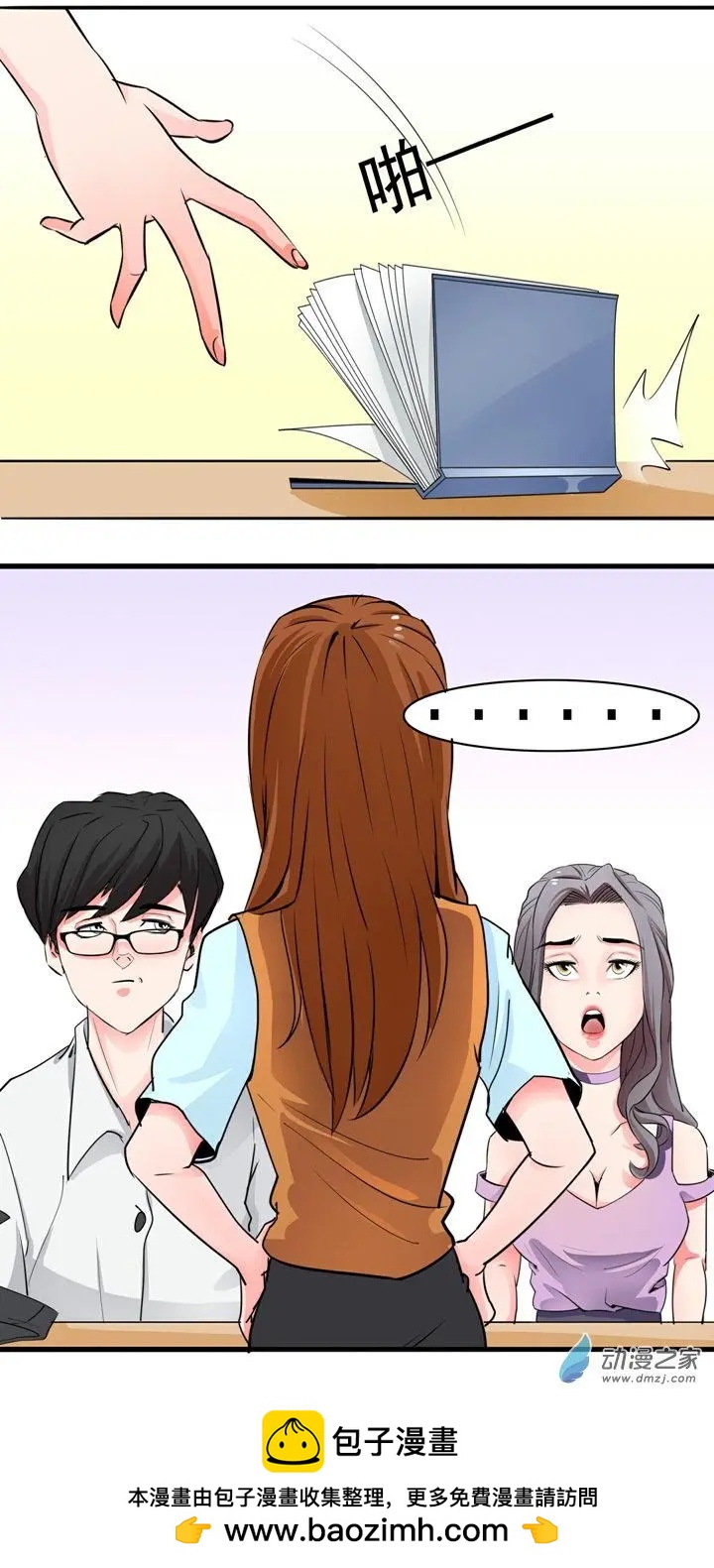 《绿茶女气运师》第25回 第20页