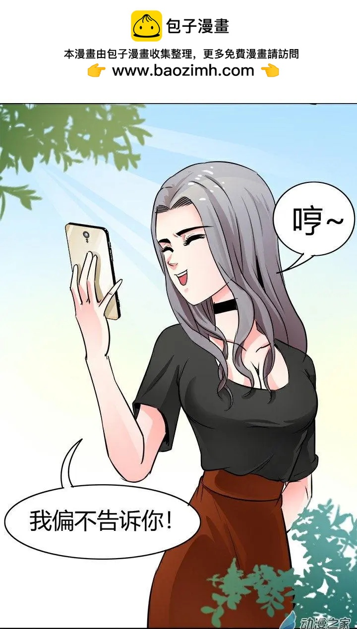 《绿茶女气运师》第25回 第2页