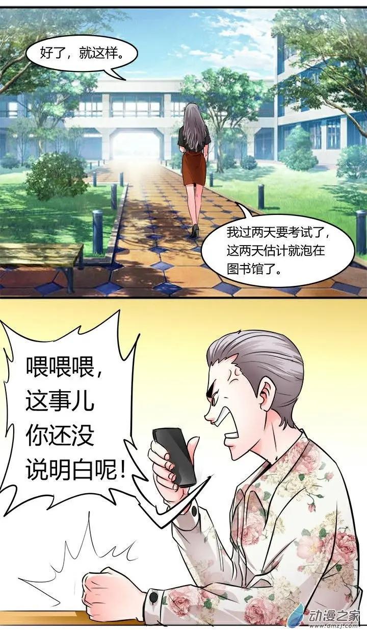 《绿茶女气运师》第25回 第3页