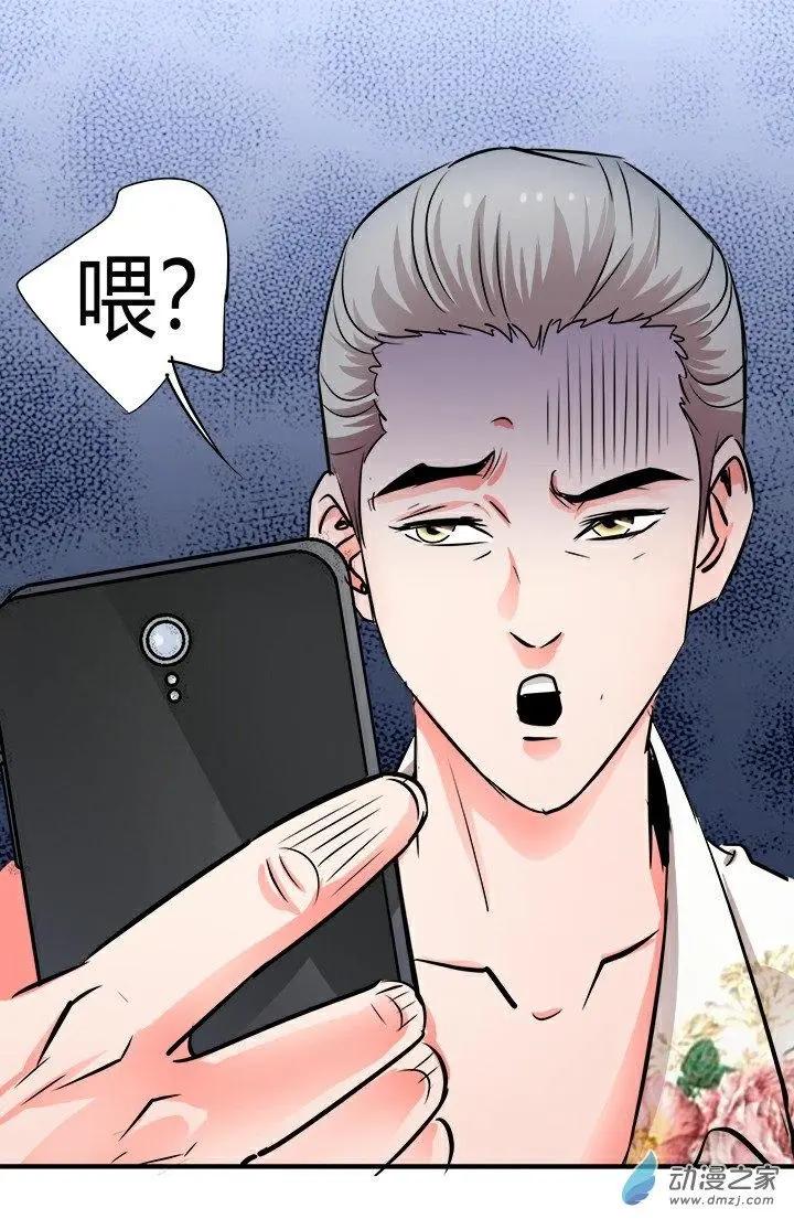 《绿茶女气运师》第25回 第4页