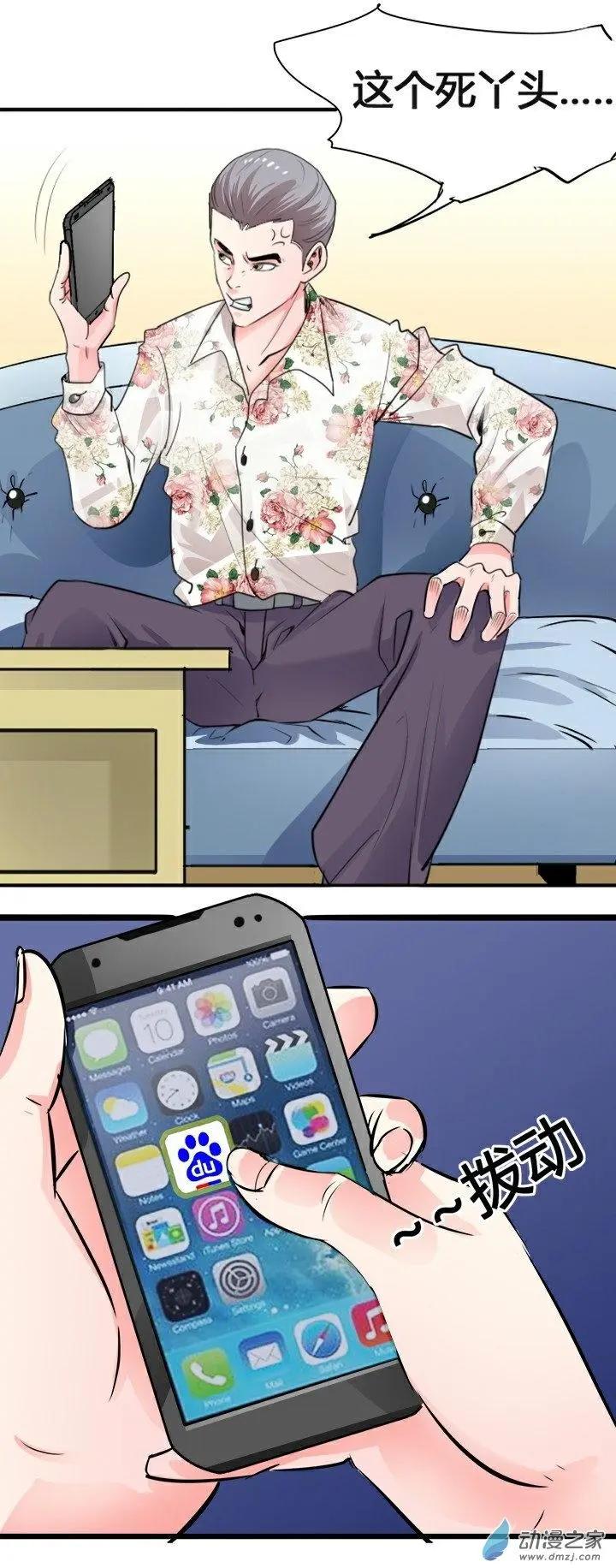 《绿茶女气运师》第25回 第6页