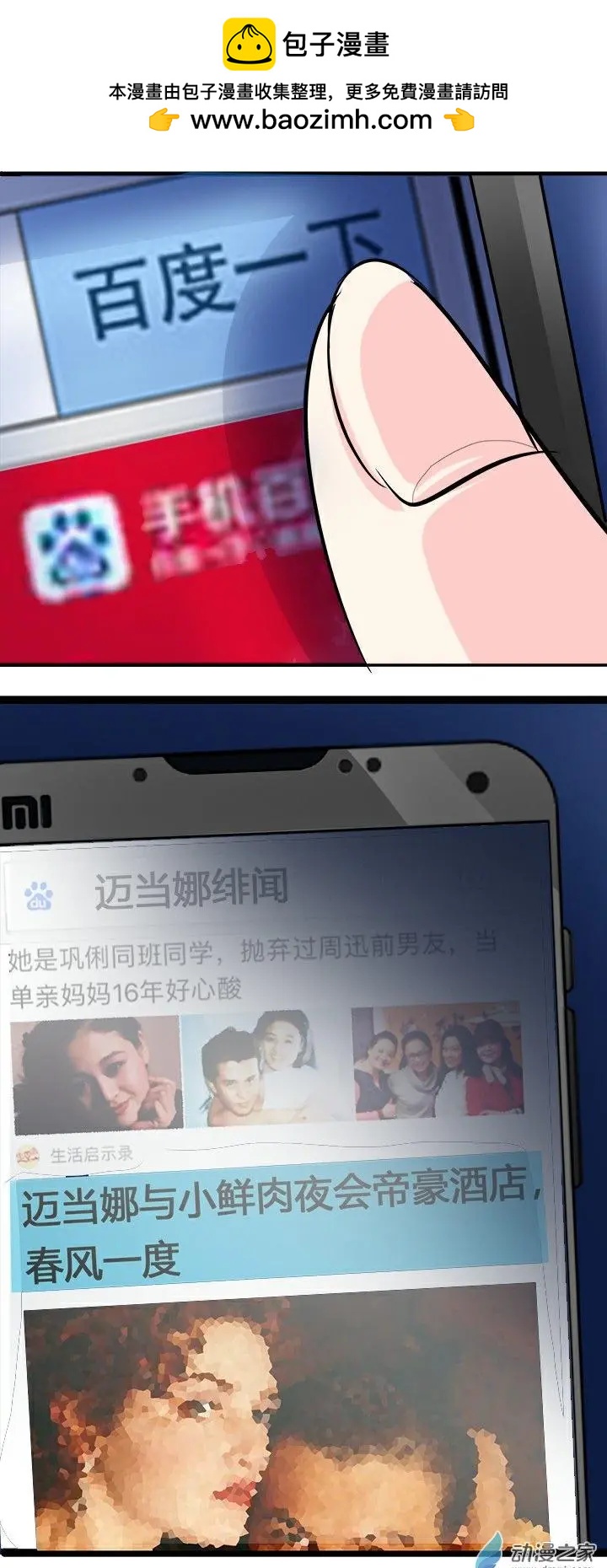 《绿茶女气运师》第25回 第8页