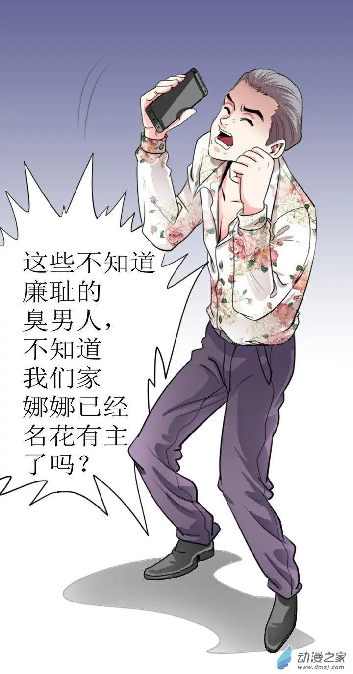 《绿茶女气运师》第25回 第9页