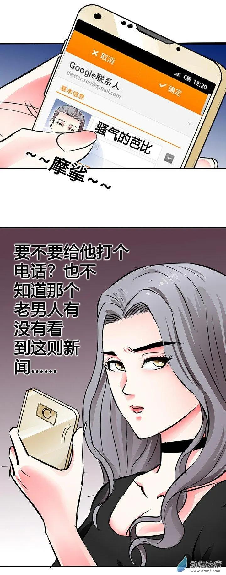 《绿茶女气运师》第24回 第11页