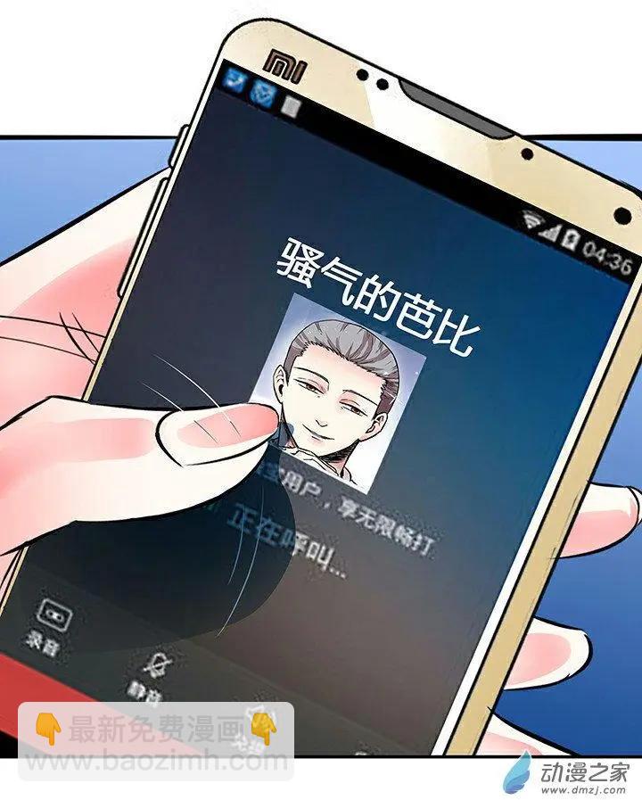 《绿茶女气运师》第24回 第12页