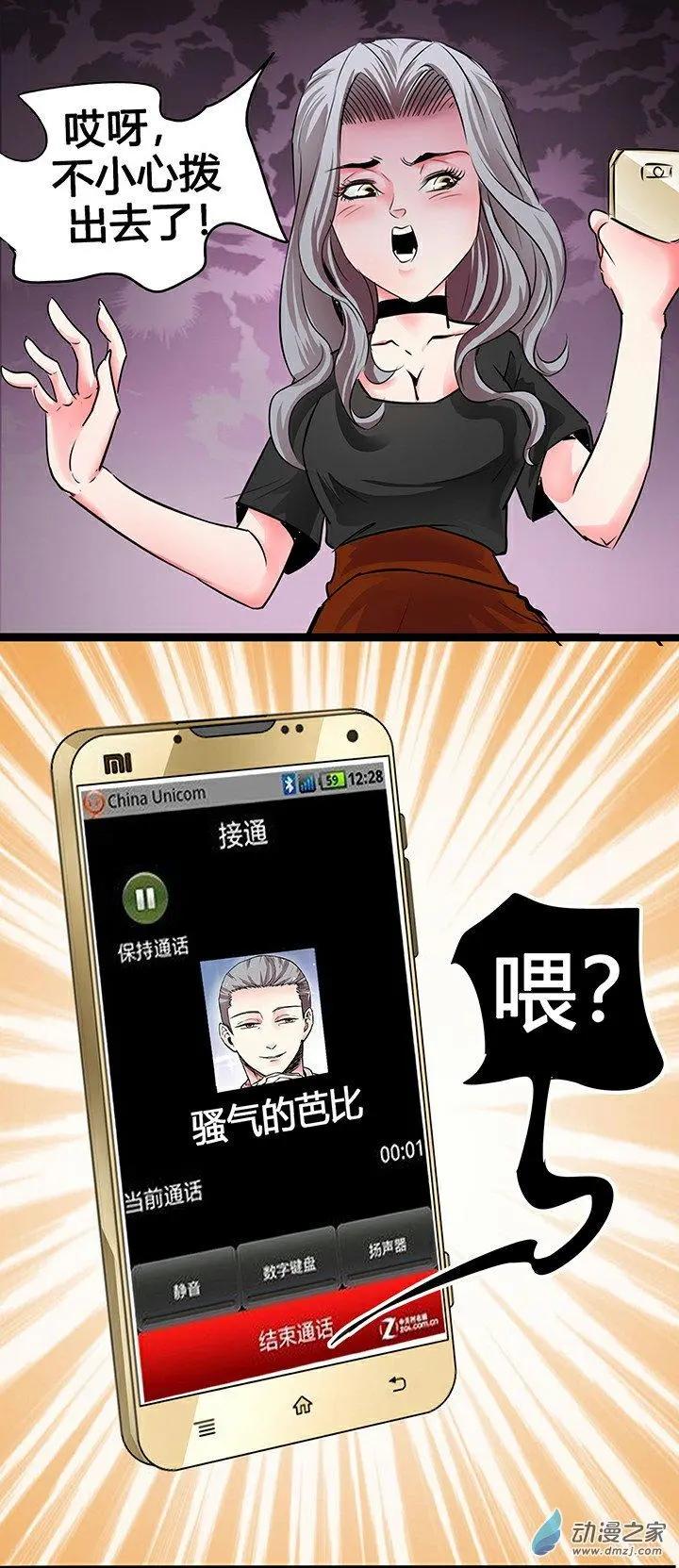 《绿茶女气运师》第24回 第13页
