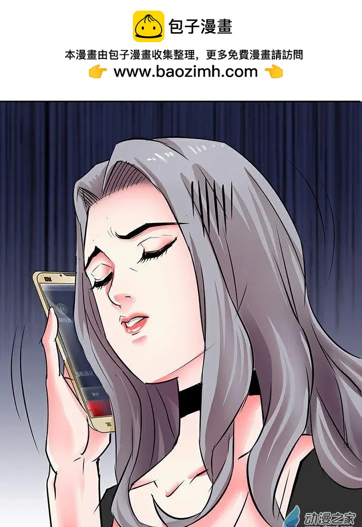 《绿茶女气运师》第24回 第14页