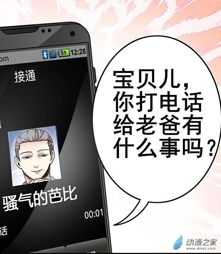 《绿茶女气运师》第24回 第15页