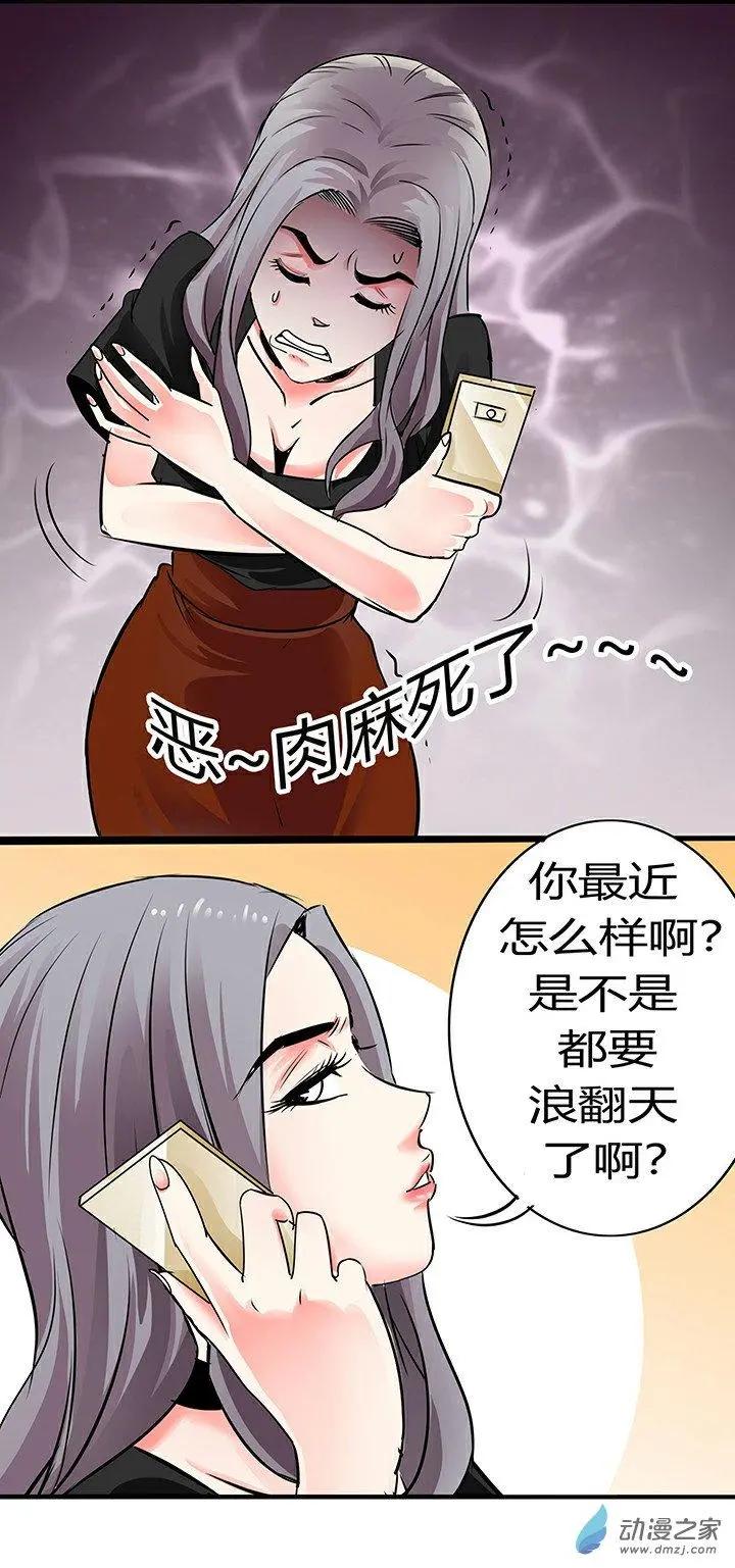 《绿茶女气运师》第24回 第16页