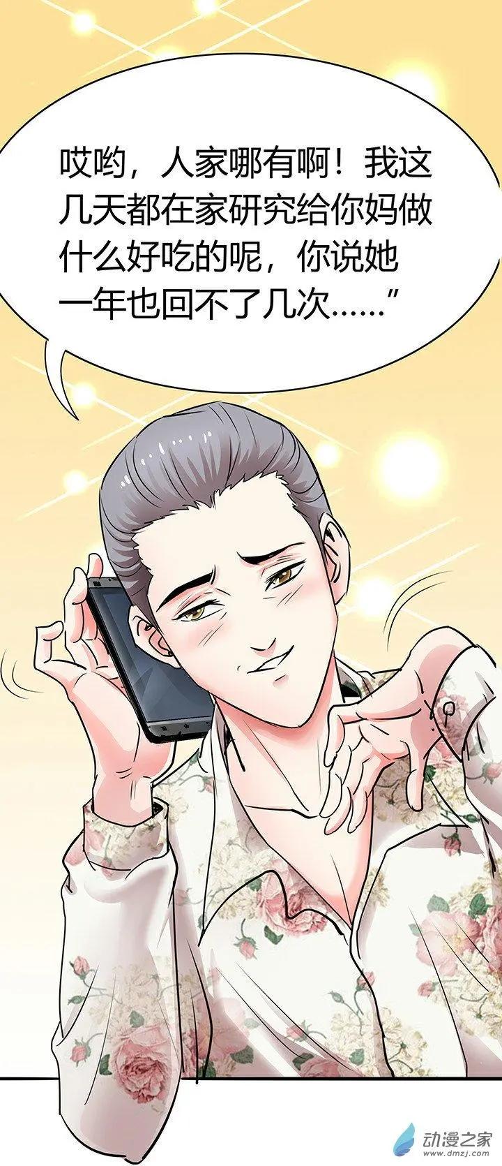 《绿茶女气运师》第24回 第17页