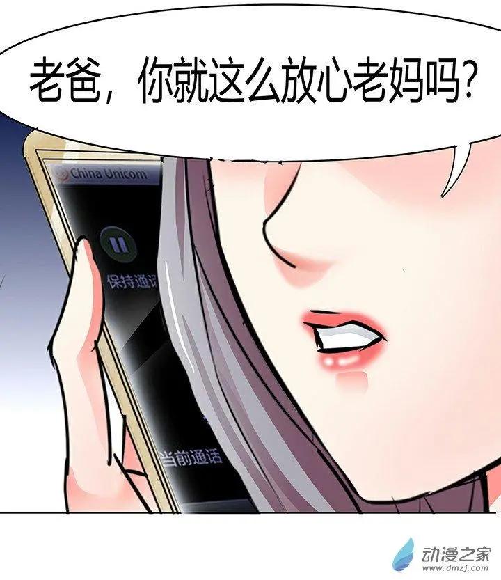 《绿茶女气运师》第24回 第18页