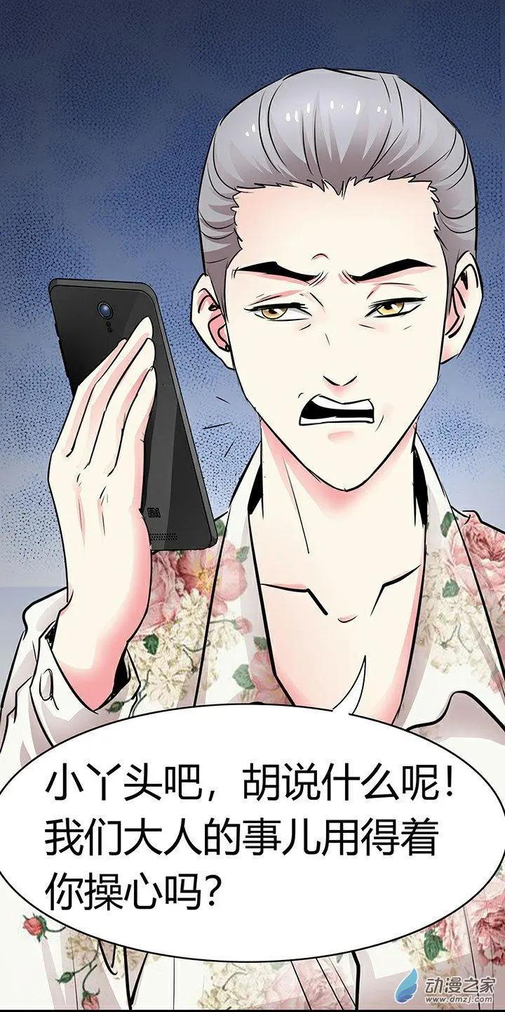 《绿茶女气运师》第24回 第19页