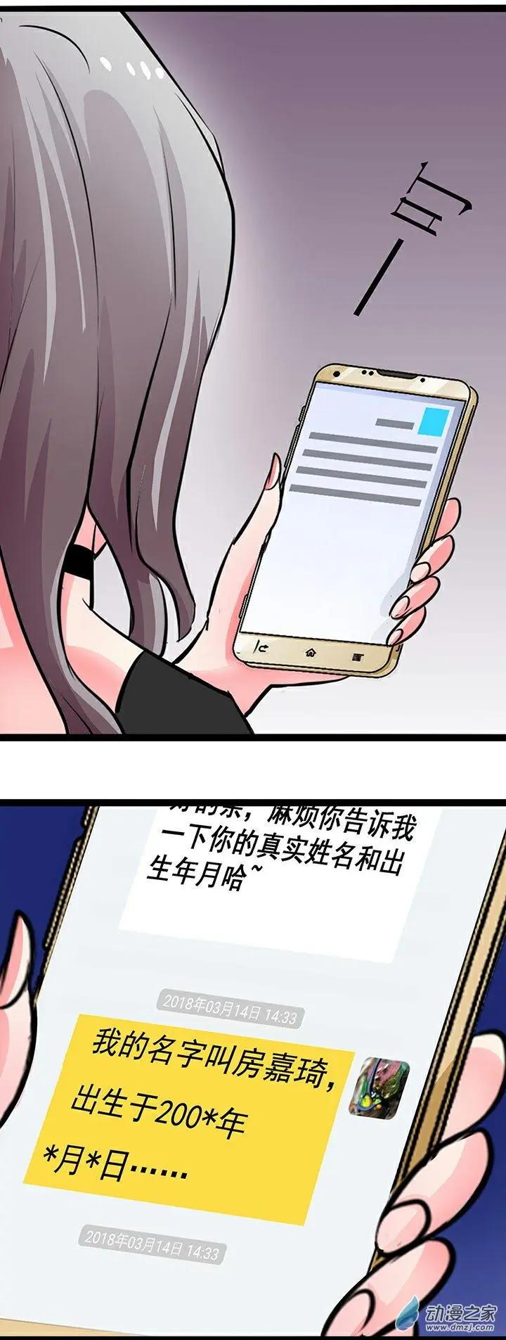 《绿茶女气运师》第24回 第1页