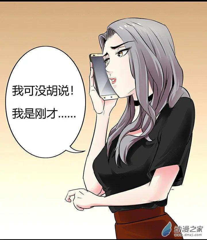 《绿茶女气运师》第24回 第20页
