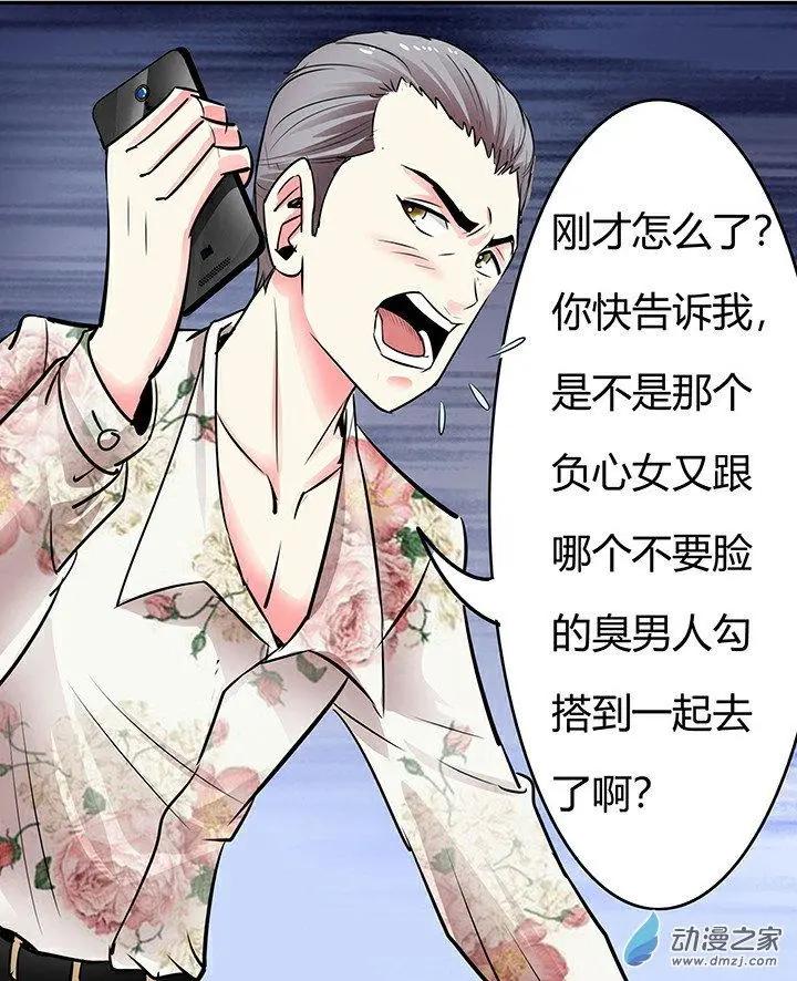 《绿茶女气运师》第24回 第21页