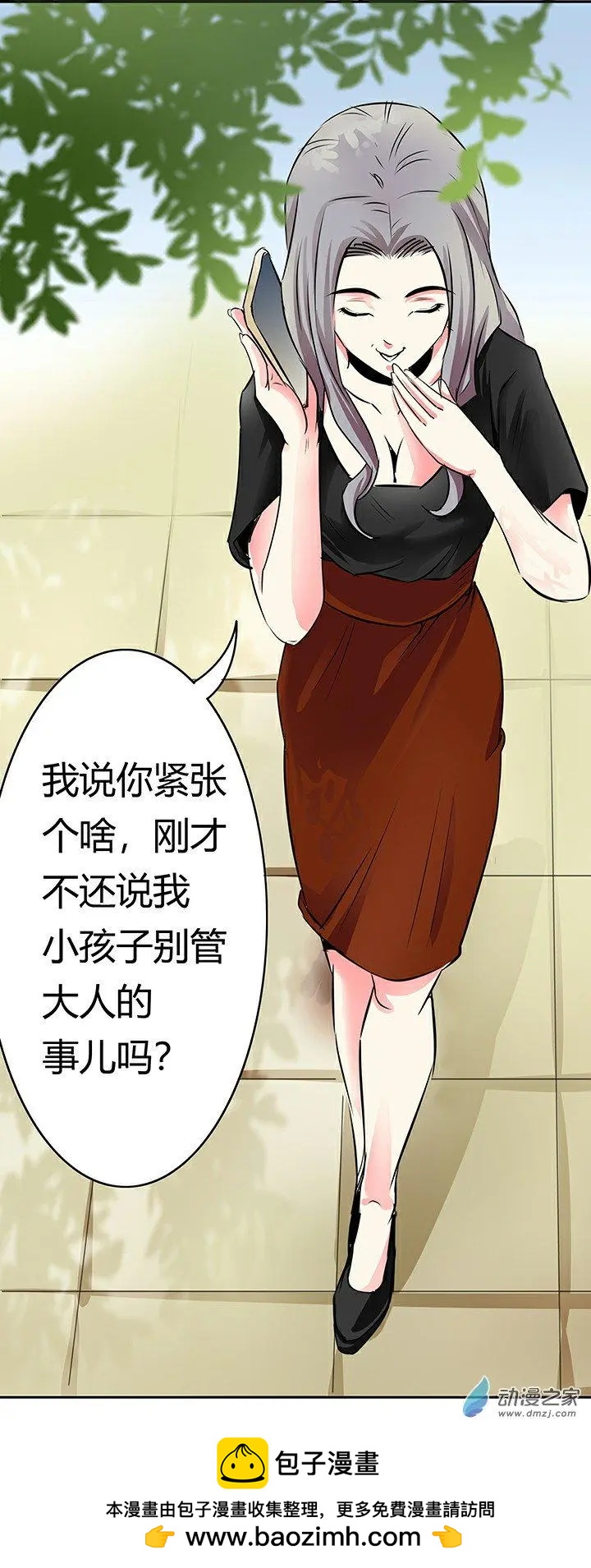 《绿茶女气运师》第24回 第22页