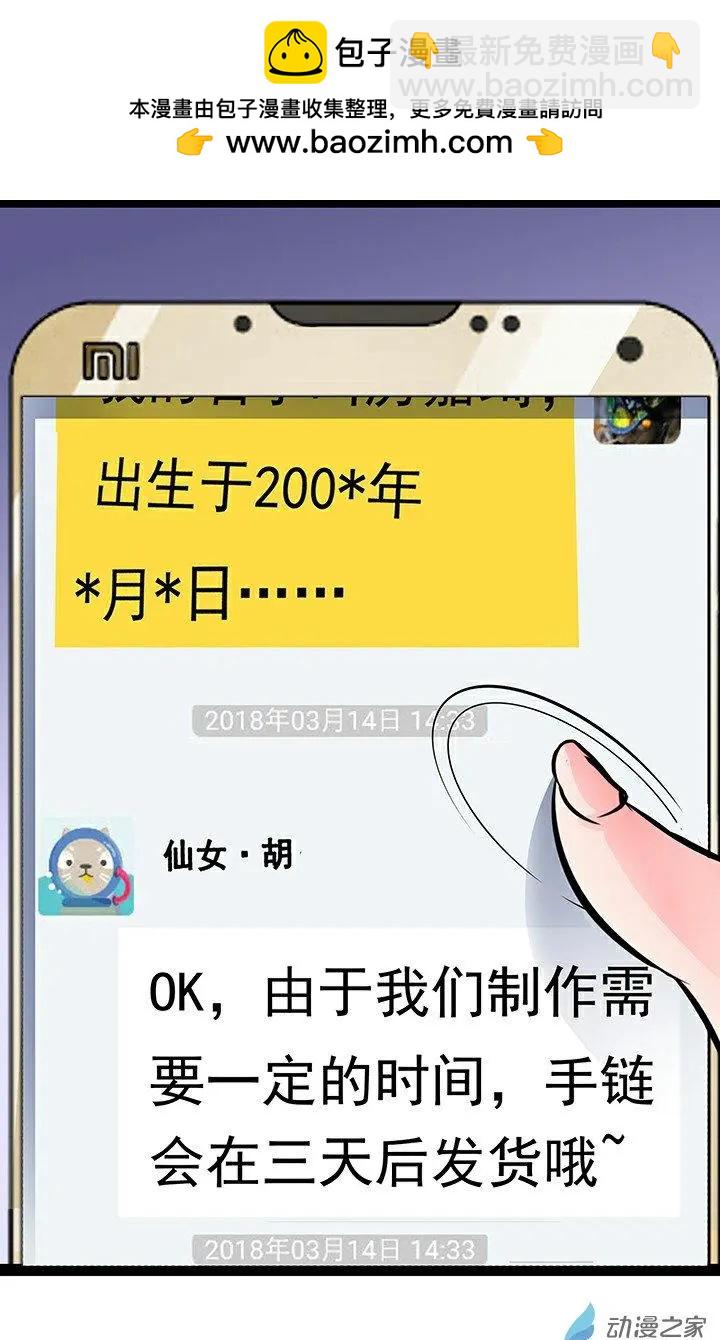 《绿茶女气运师》第24回 第2页