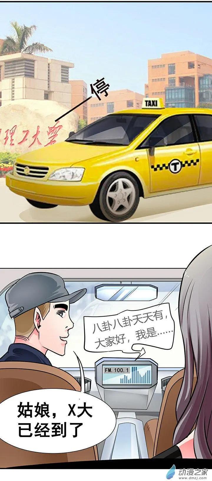《绿茶女气运师》第24回 第3页