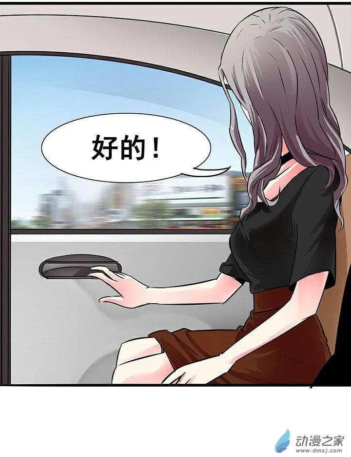 《绿茶女气运师》第24回 第4页