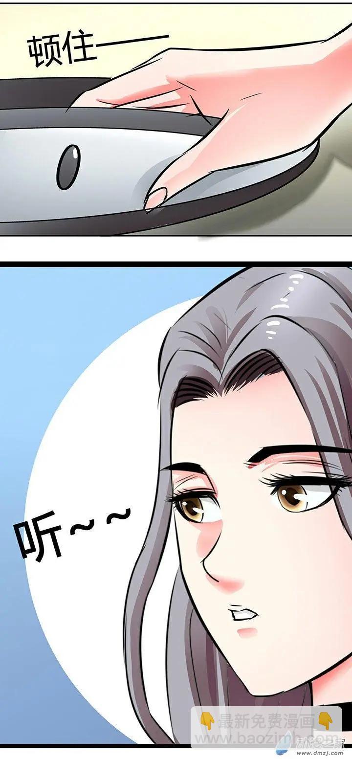 《绿茶女气运师》第24回 第5页