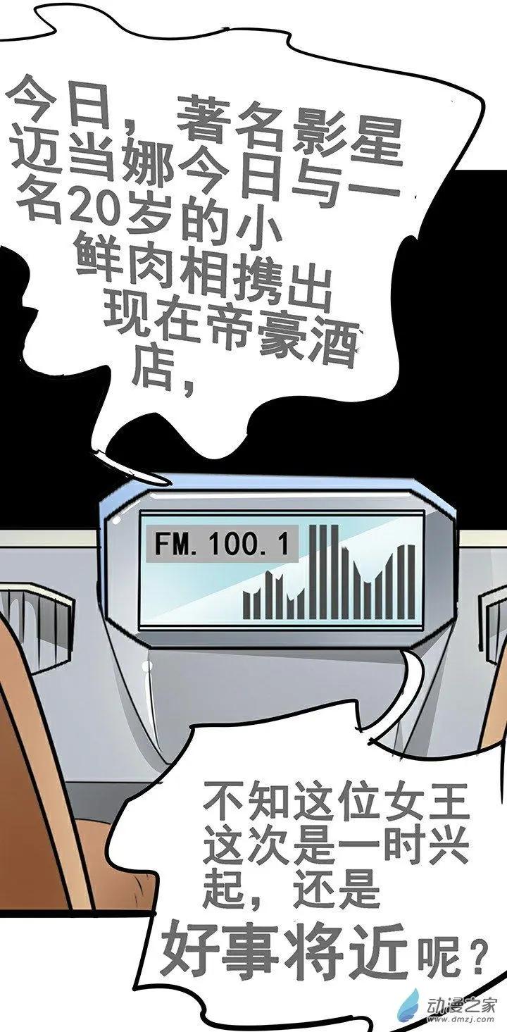 《绿茶女气运师》第24回 第6页