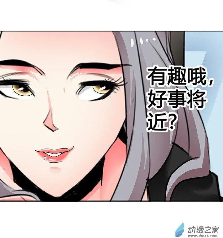 《绿茶女气运师》第24回 第8页