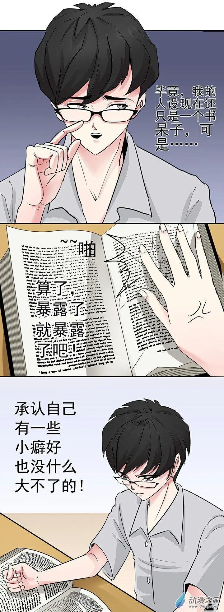 《绿茶女气运师》第28回 第10页