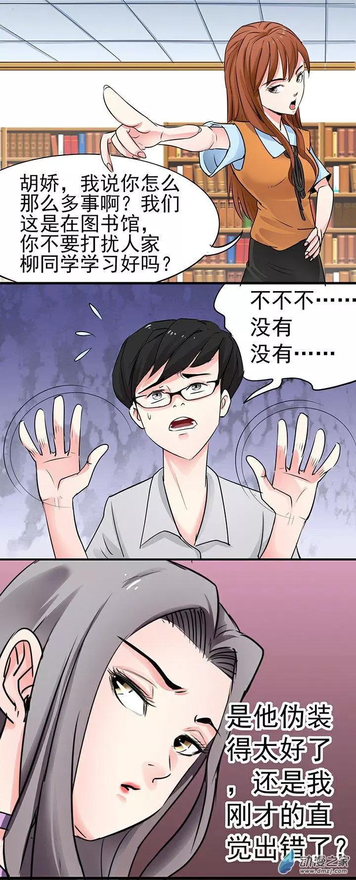 《绿茶女气运师》第28回 第11页
