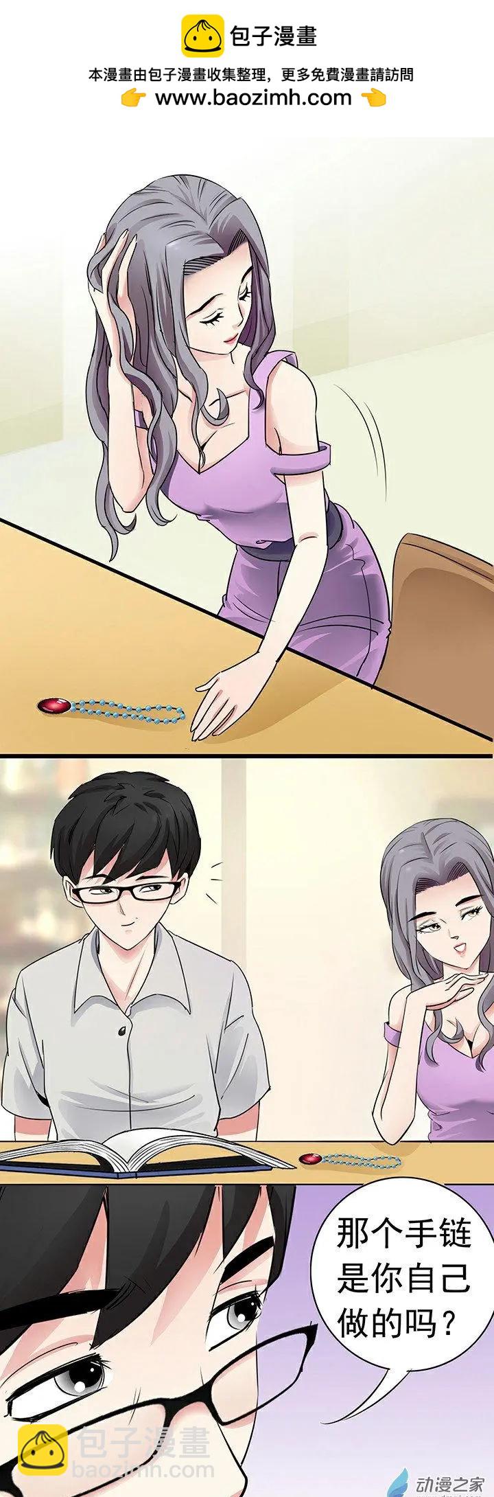 《绿茶女气运师》第28回 第2页