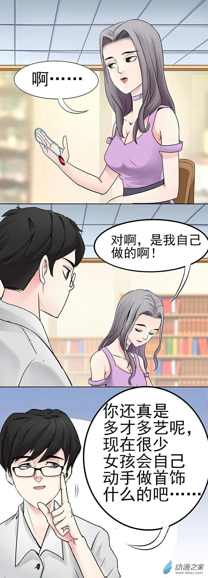 《绿茶女气运师》第28回 第3页