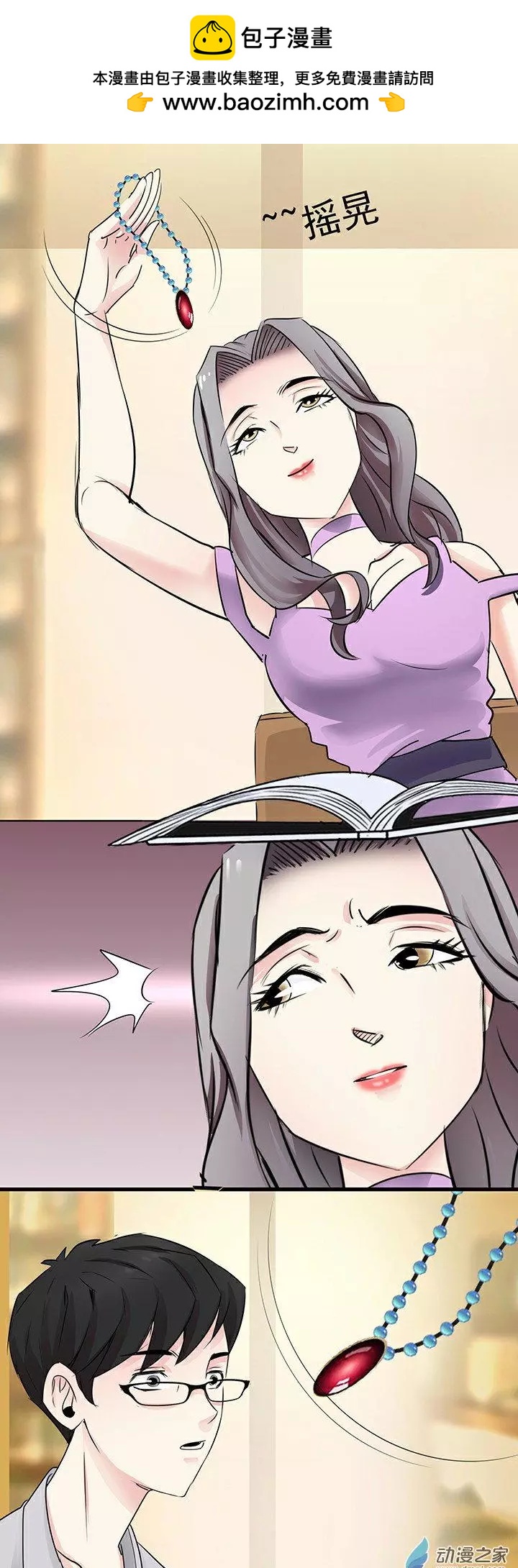 《绿茶女气运师》第28回 第4页