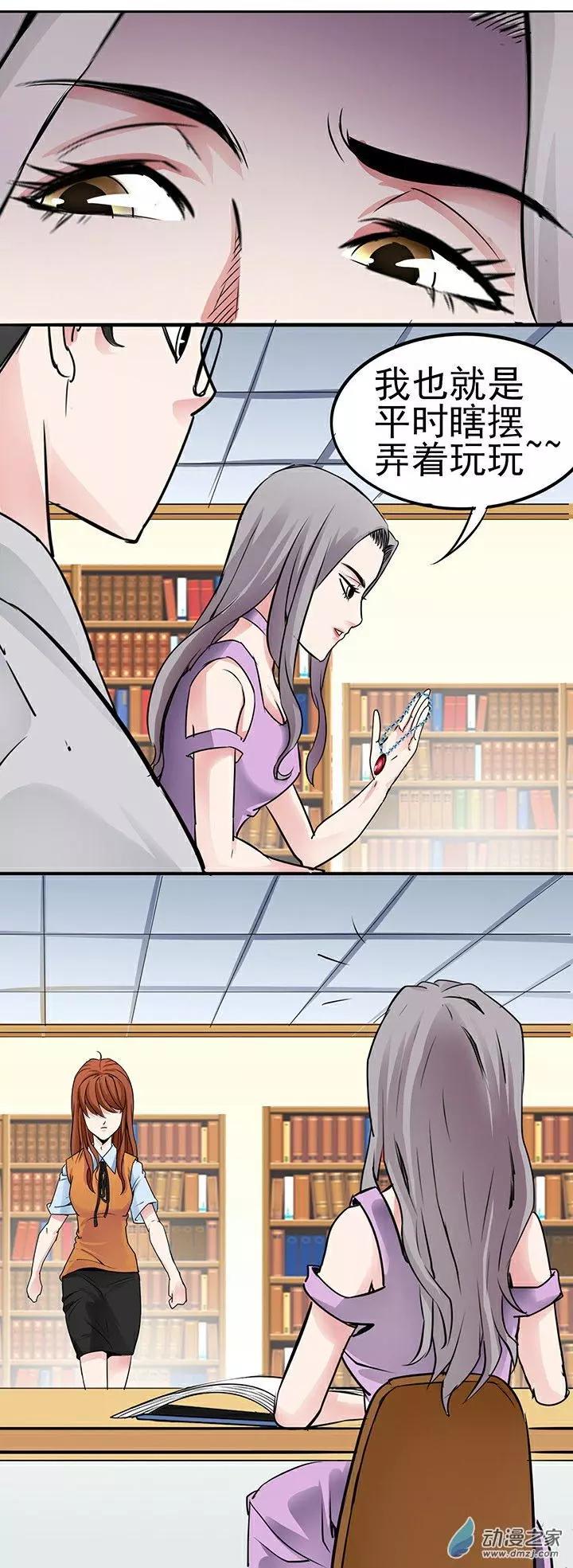 《绿茶女气运师》第28回 第5页