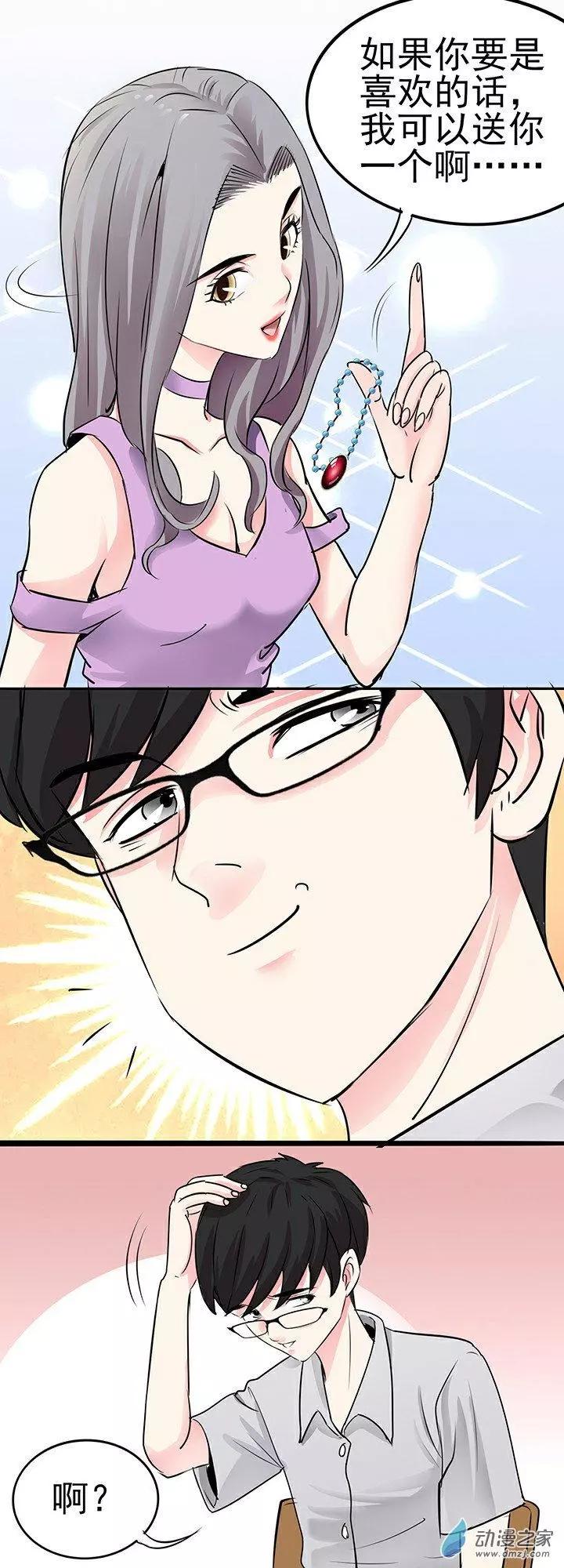 《绿茶女气运师》第28回 第6页