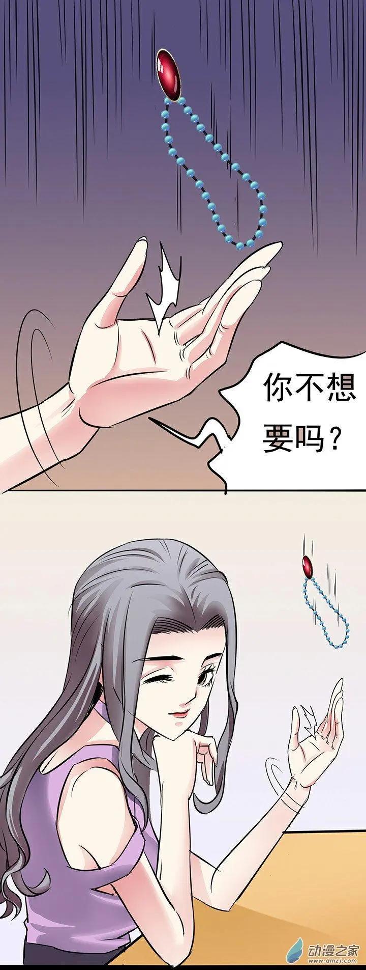 《绿茶女气运师》第28回 第7页